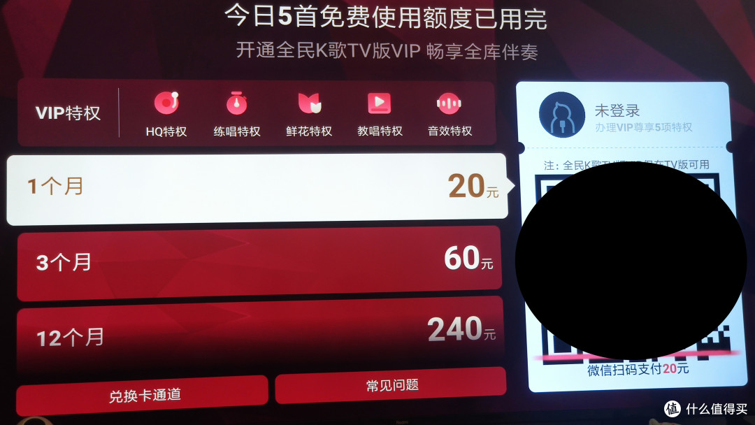 全民K歌收费图
