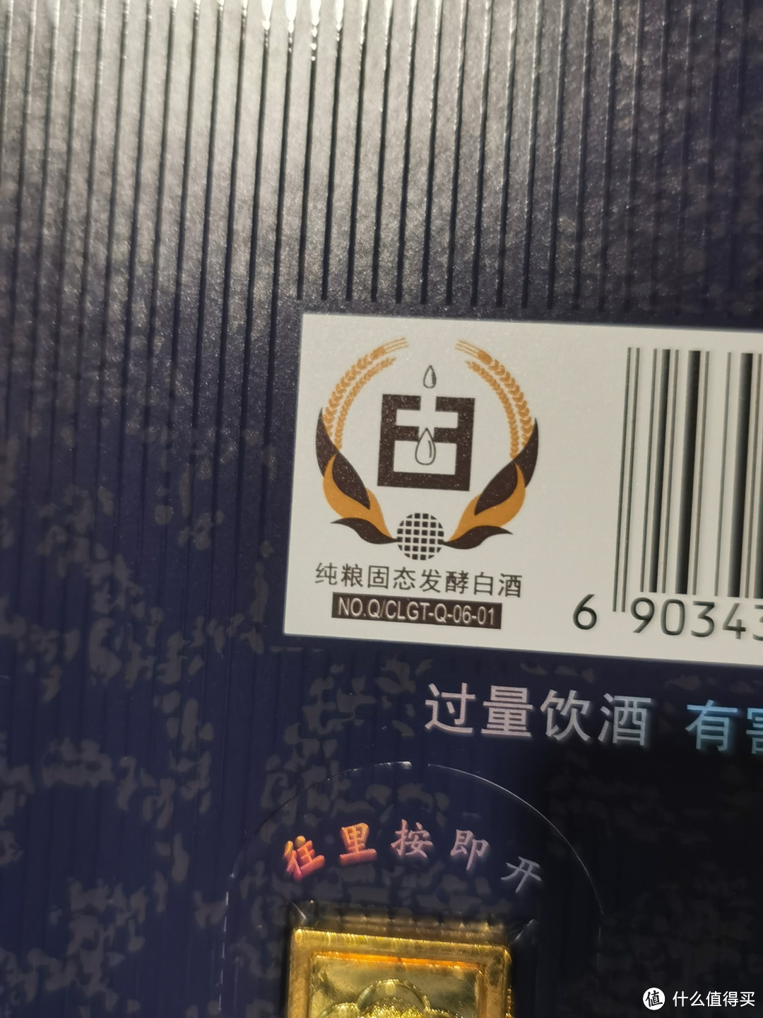 青花20,375ml装53°的固态标
