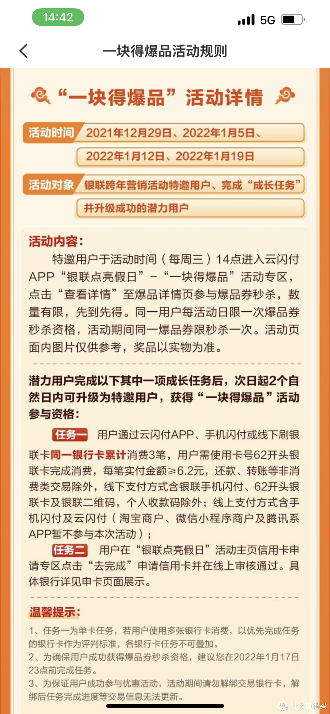 云闪付最热活动介绍,积点这样换才值