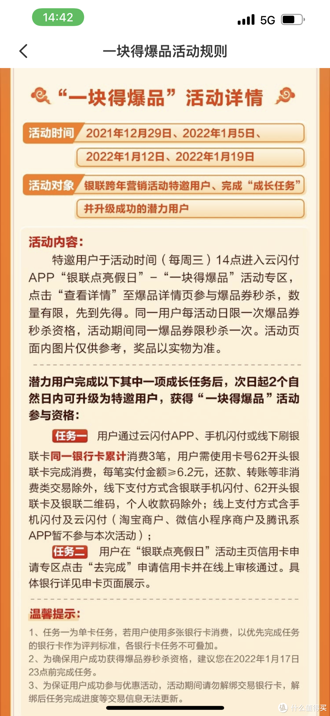 云闪付最热活动介绍，积点这样换才值