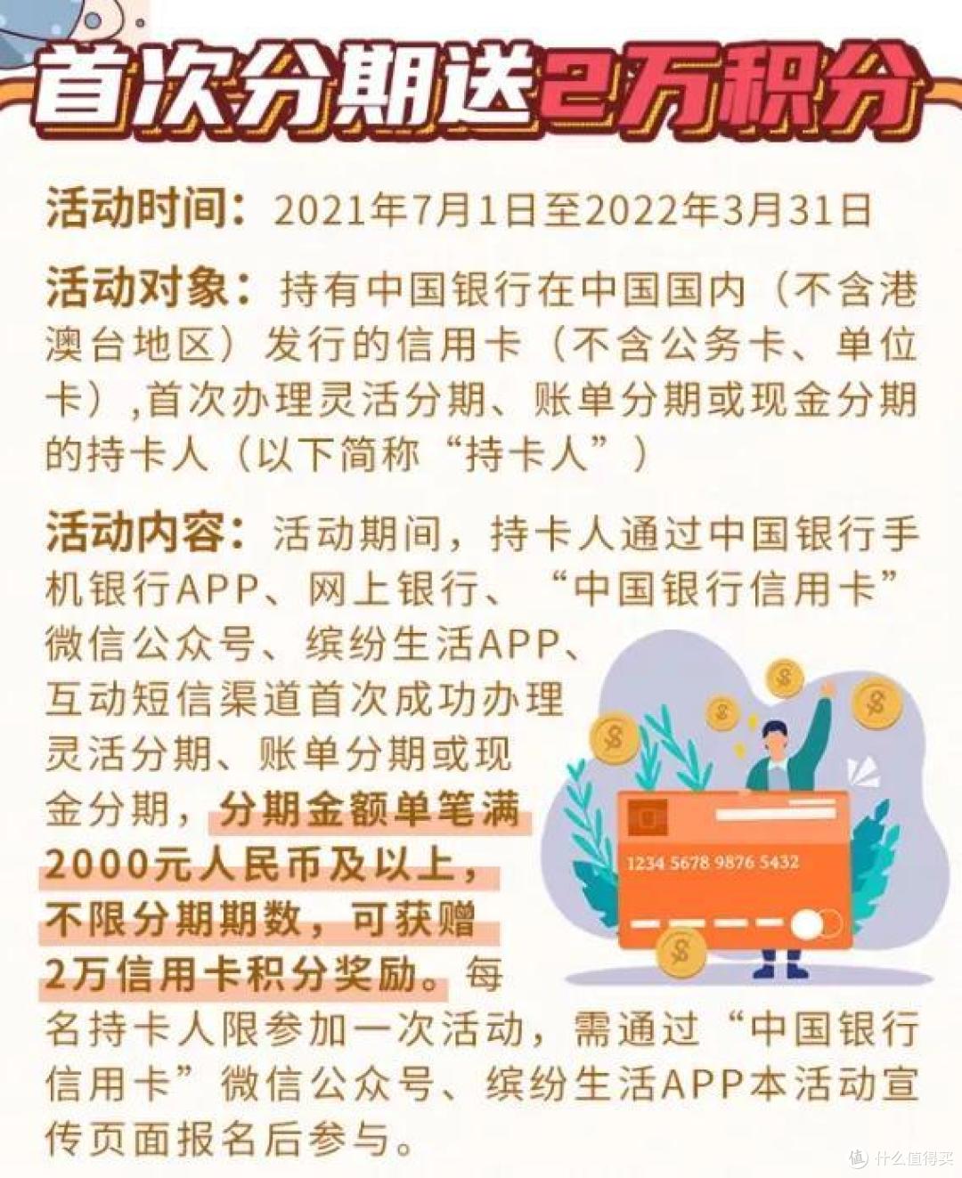 最高可获10倍积分！中行分期送2万积分仅1次