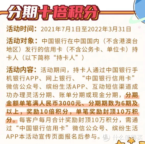 最高可获10倍积分！中行分期送2万积分仅1次