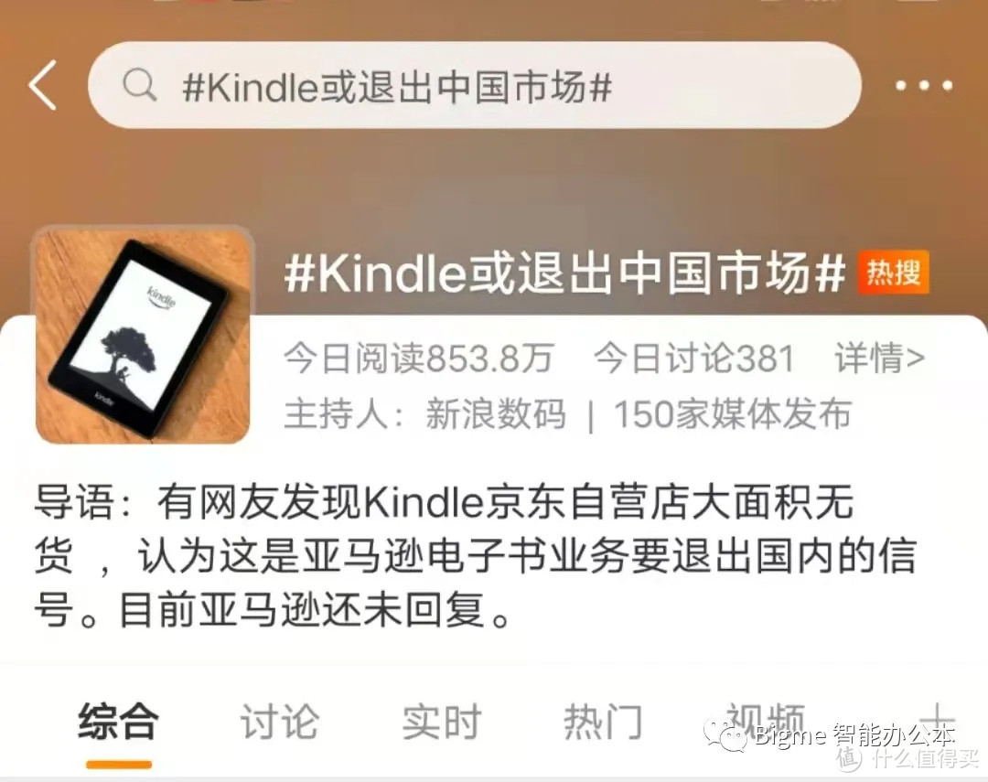 “Kindle或退出中国市场”|国产阅读器品牌迎来新契机