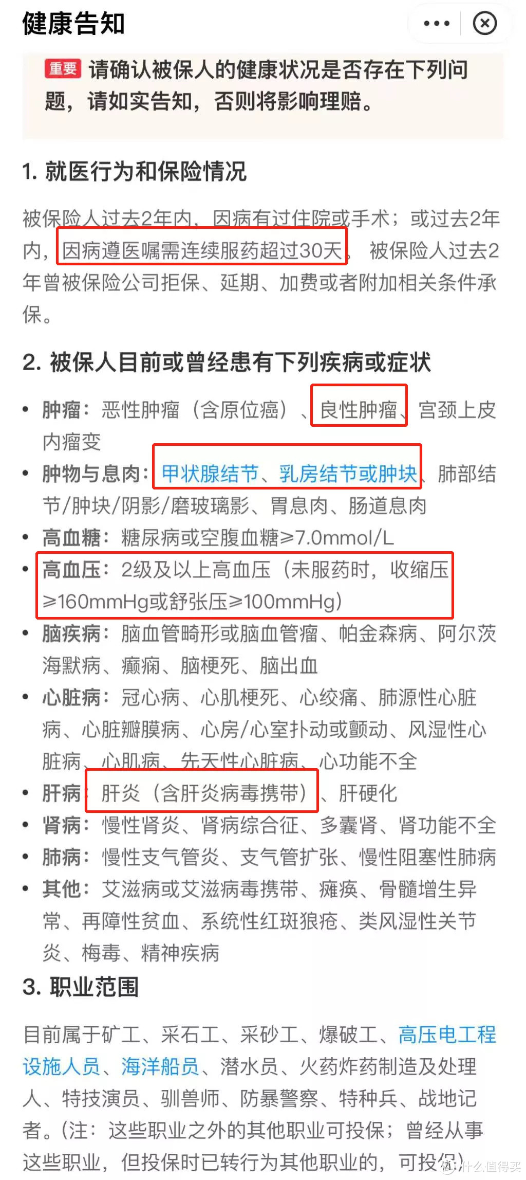 好医保长期医疗20年版，隐患在健康告知和既往症！