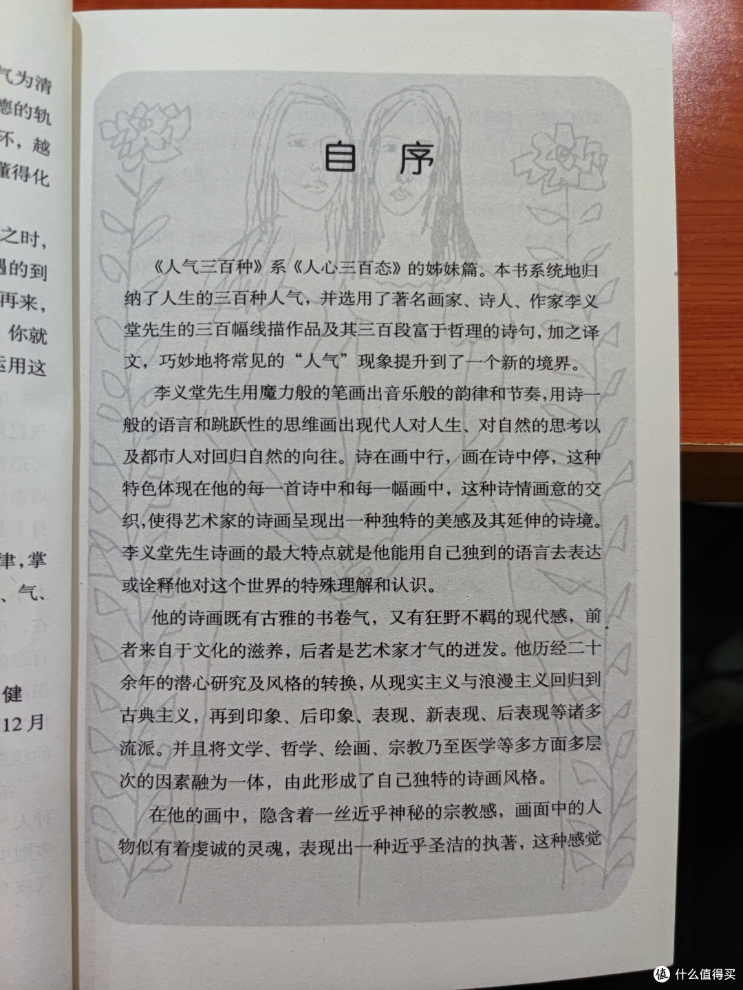 图书馆猿の2022读书计划02:《人气三百种》
