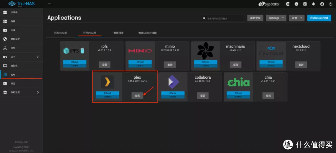 TrueNas中docker容器应用的安装(plex&xteve&qbittorrent)