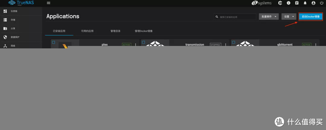 TrueNas中docker容器应用的安装(plex&xteve&qbittorrent)