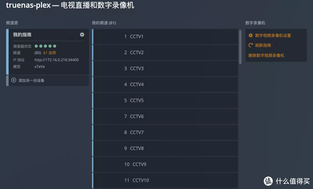 TrueNas中docker容器应用的安装(plex&xteve&qbittorrent)