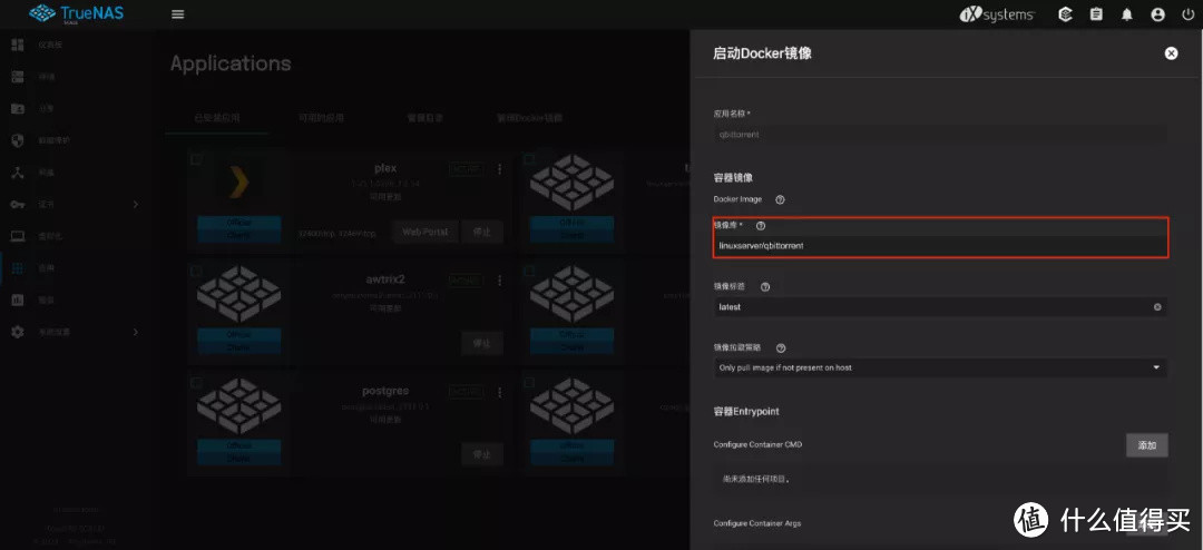 TrueNas中docker容器应用的安装(plex&xteve&qbittorrent)