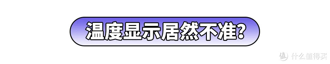 电热水龙头测评丨水温高达60℃，这是要把我的手烫熟吗？