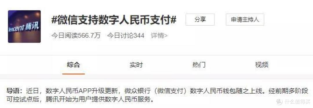 微信支持数字人民币了,你用上了吗?