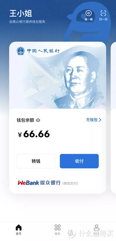 微信支持数字人民币了，你用上了吗？