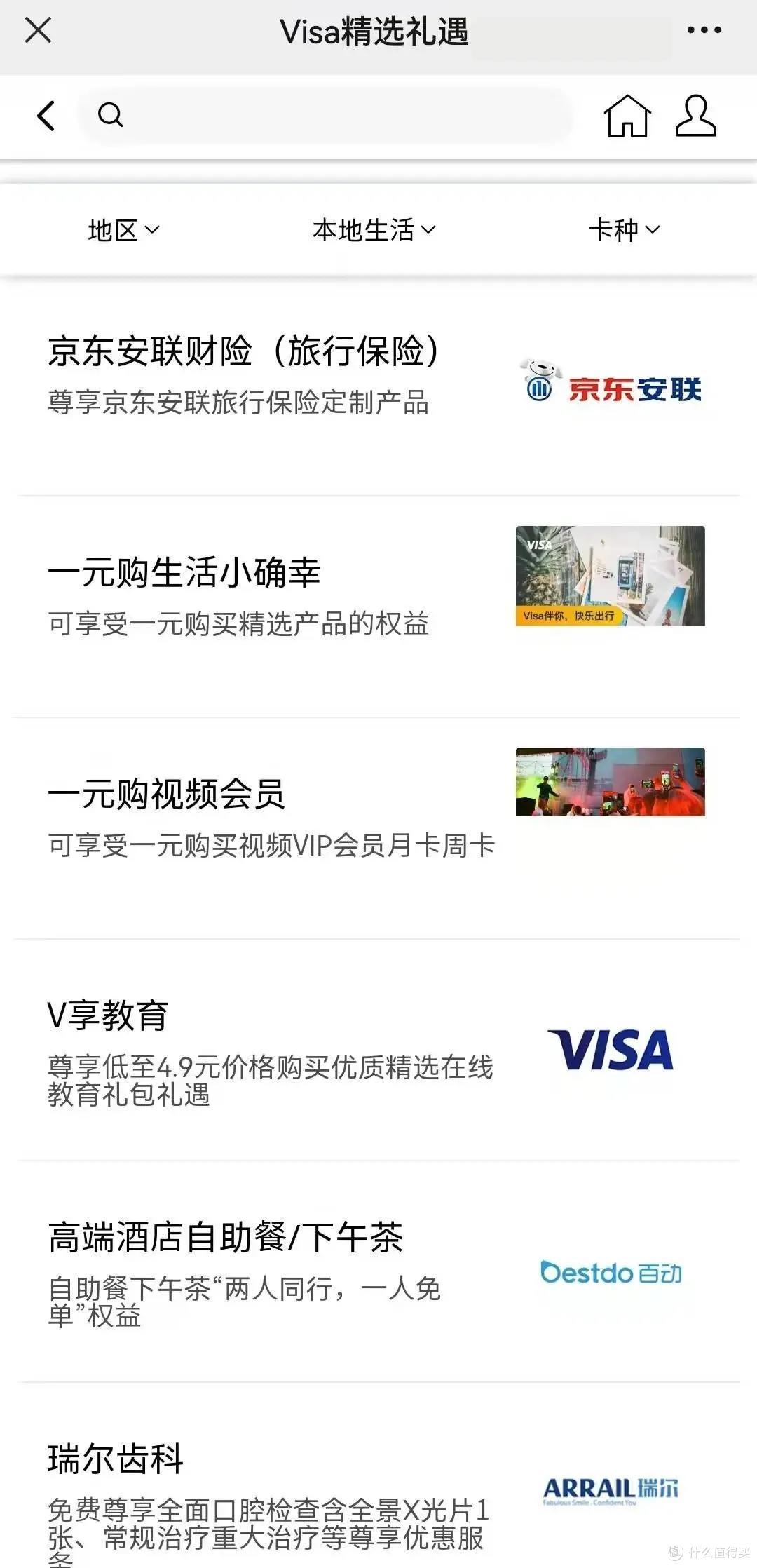 Visa卡组织权益全攻略