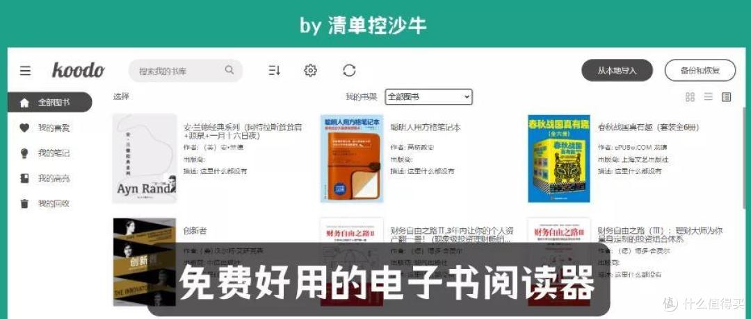 这款免费好用的电子书阅读工具,竟让Calibre黯然失色!
