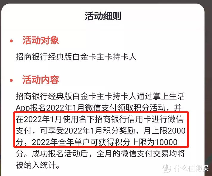 又凉了十家机器，好在招行网付积分升级！