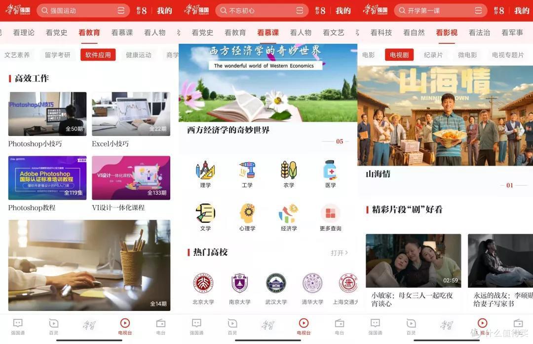 我发现,我错怪了这些国家级App