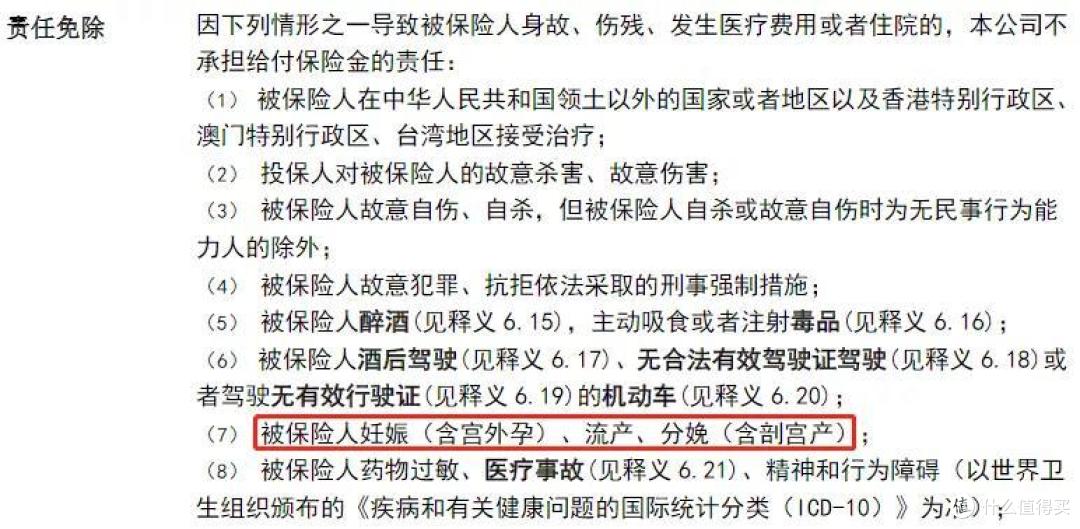 大家小蜜蜂2号免责条款