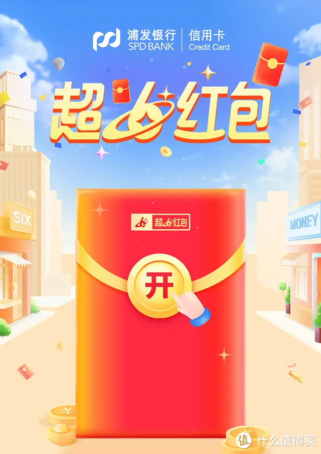 浦发超6红包活动 1%返现 最高66