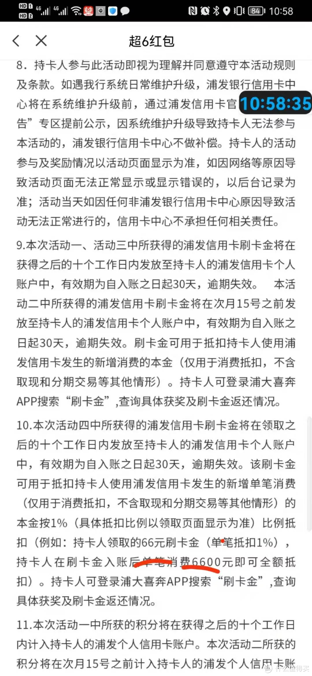 浦发超6红包活动 1%返现 最高66