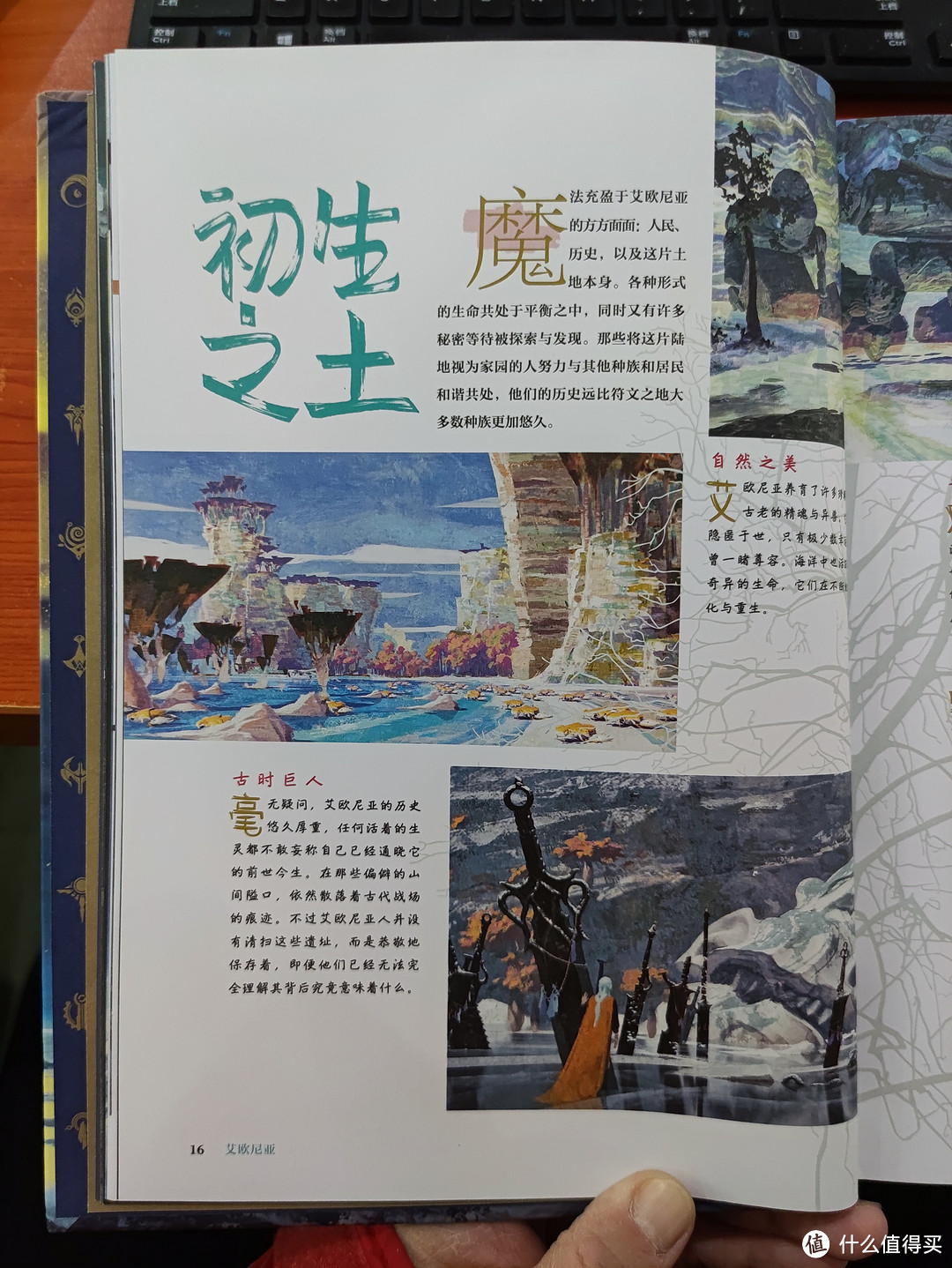 图书馆猿の2022读书计划08：《英雄联盟官方设定集：符文之地的故事》