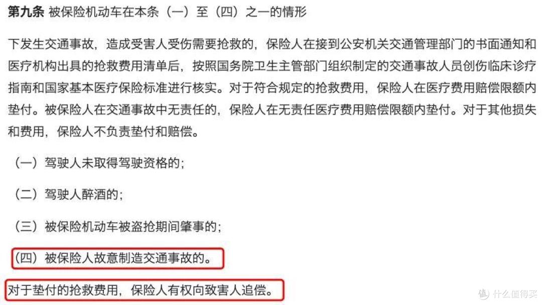 《机动车交通事故责任强制保险条款》 第九条