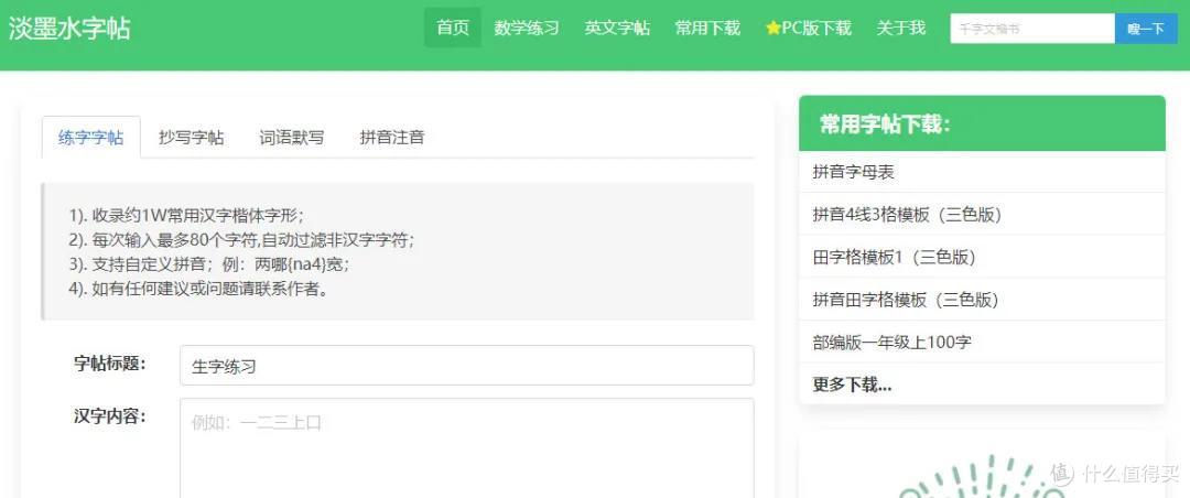 收藏先!在线免费生成字帖,练字、数学运算、英语书写都有…