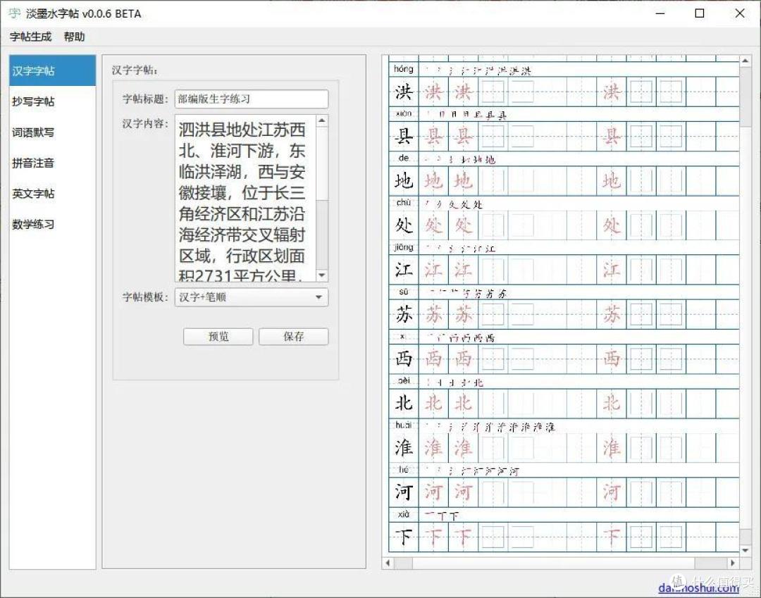 收藏先!在线免费生成字帖,练字、数学运算、英语书写都有…