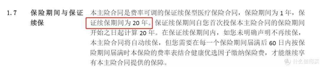 摘自《平安e生保长期医疗保险条款》