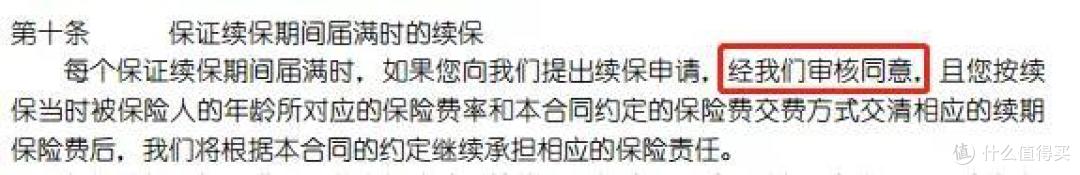 摘自《瑞华医保加保险条款》