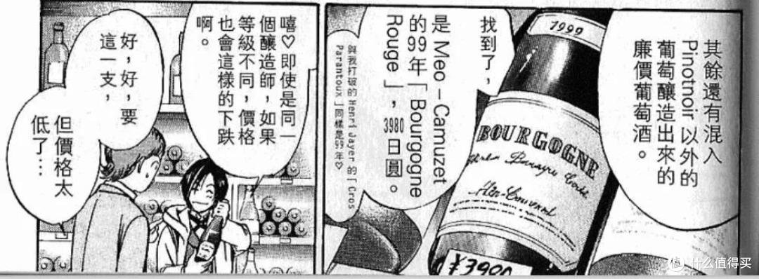 《神之水滴》第 4 集:酒神亨利·贾伊的传奇