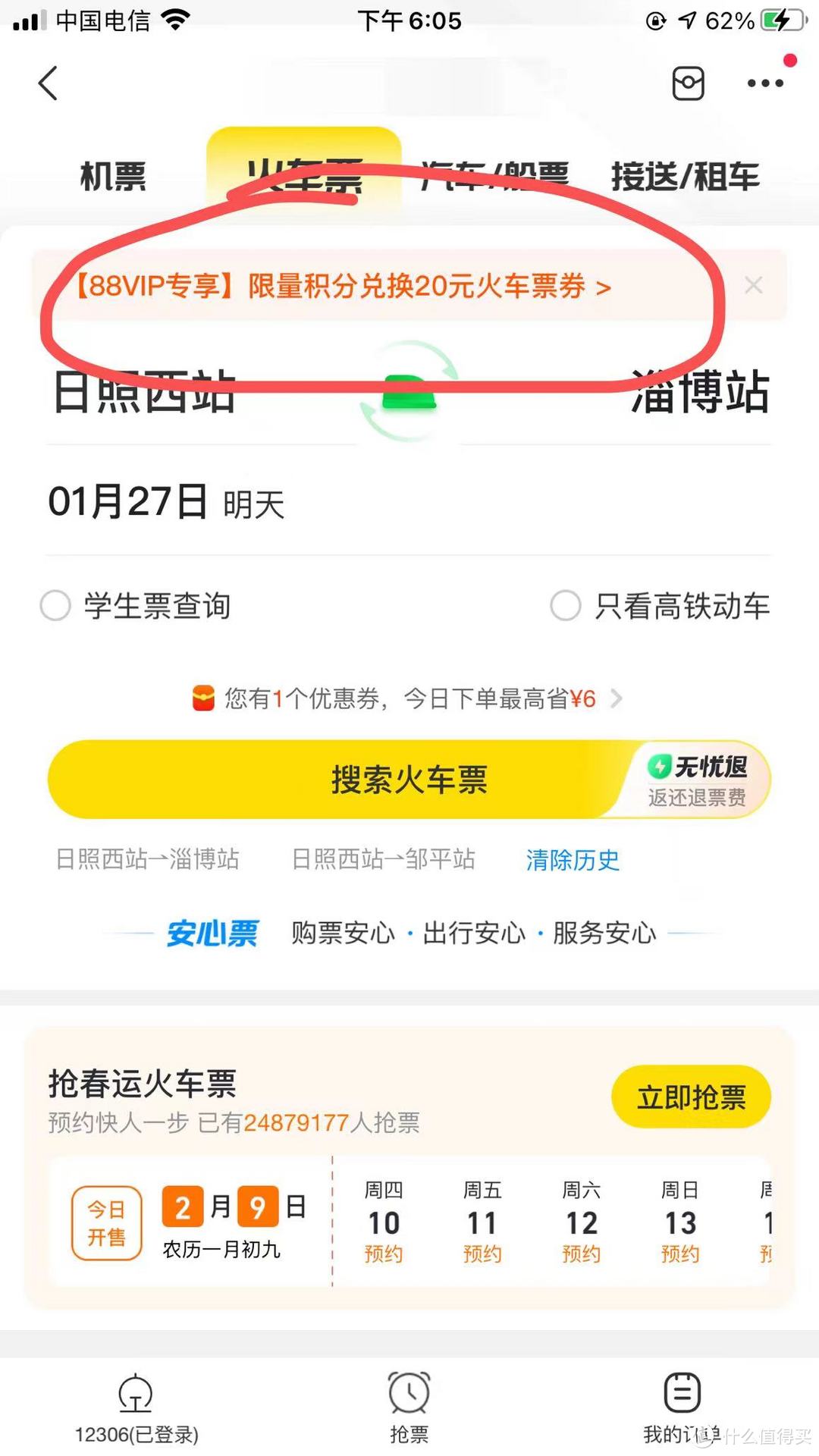 全是干货，2022春运优惠最全汇总！