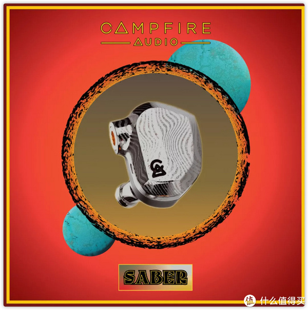 提前预定自家年度最佳性价比？ | Campfire Audio Saber 剑齿虎大马士革