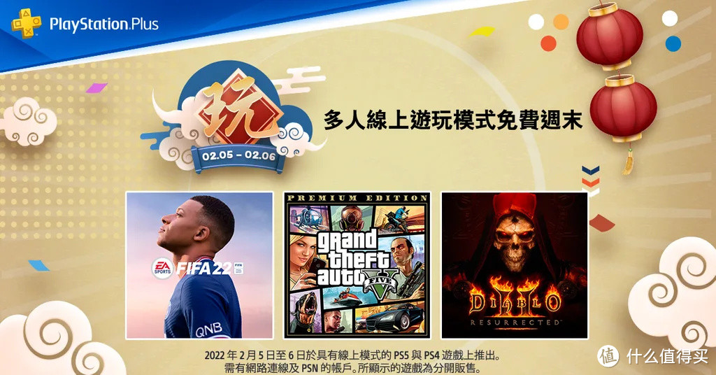 PlayStation Plus 二月会员会免游戏&PlayStation Plus 会员季卡半价