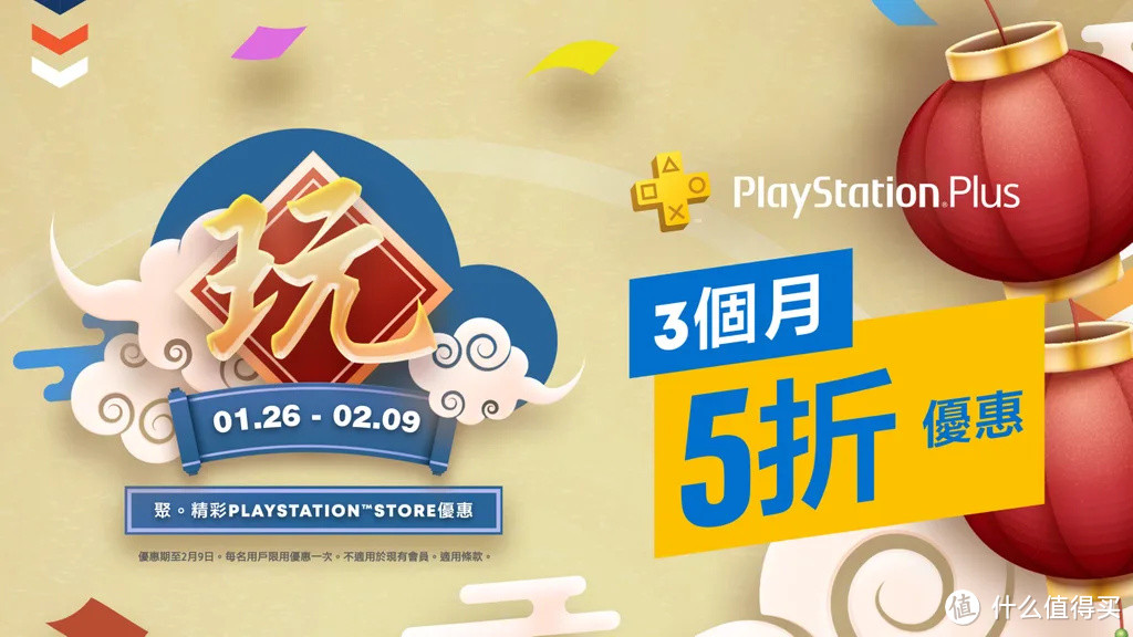 PlayStation Plus 二月会员会免游戏&PlayStation Plus 会员季卡半价