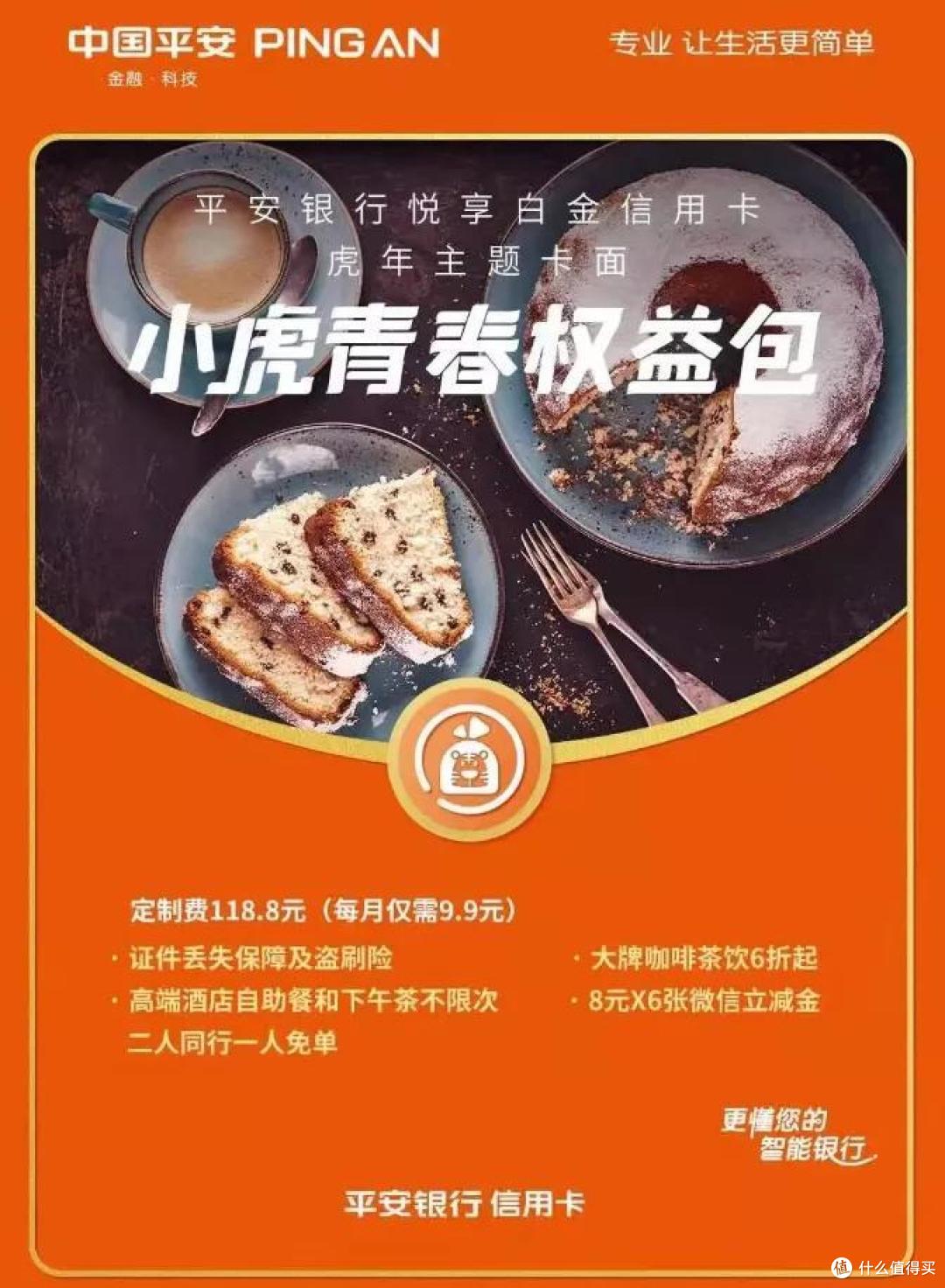 老农全场半价购,平安的虎卡也来了!