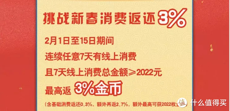 【交行】年年奖3%返现2022元 建行多倍积分满级操作