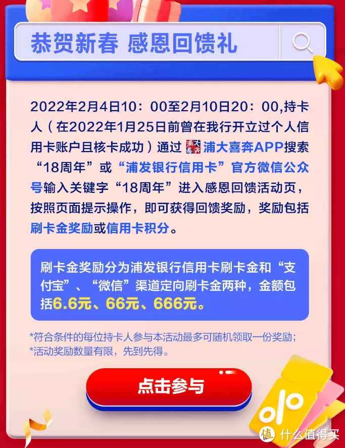 【交行】年年奖3%返现2022元 建行多倍积分满级操作