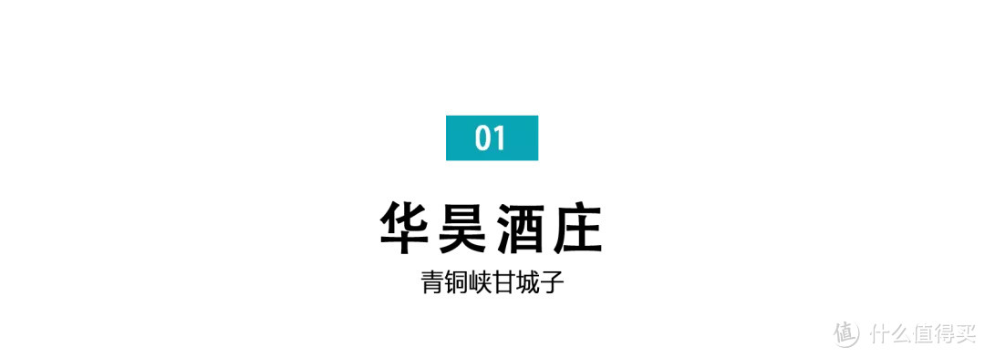 2022年计划来宁夏酒庄游？推荐这份JS百大榜单里的宁夏酒庄