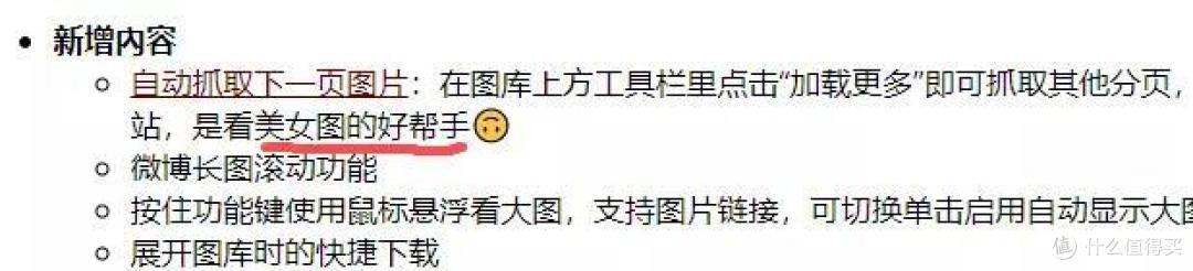 浏览器看美图,这个脚本外挂你悄悄用