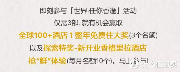 香格里拉会员计划「温暖升级」积分如何用？