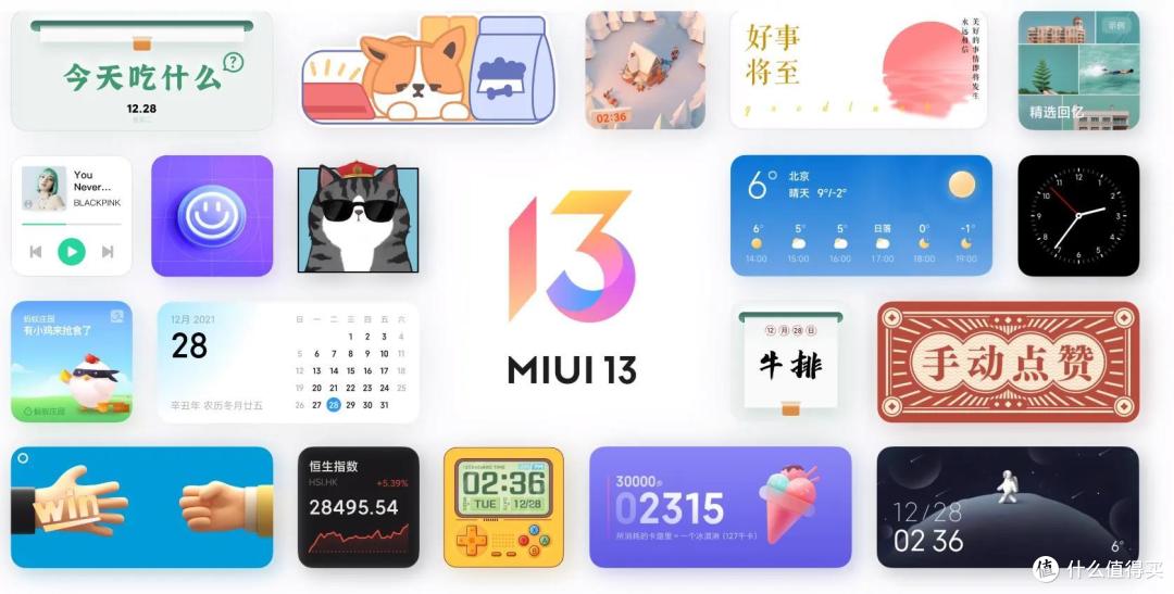 十三真的香?MIUI 13全面体验报告