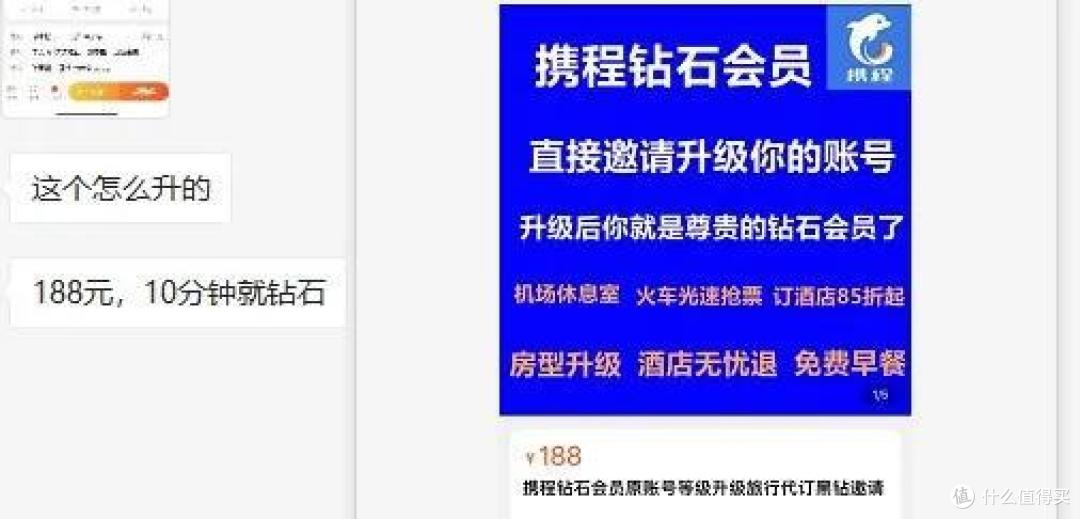 “携程钻石会员”是什么套路?