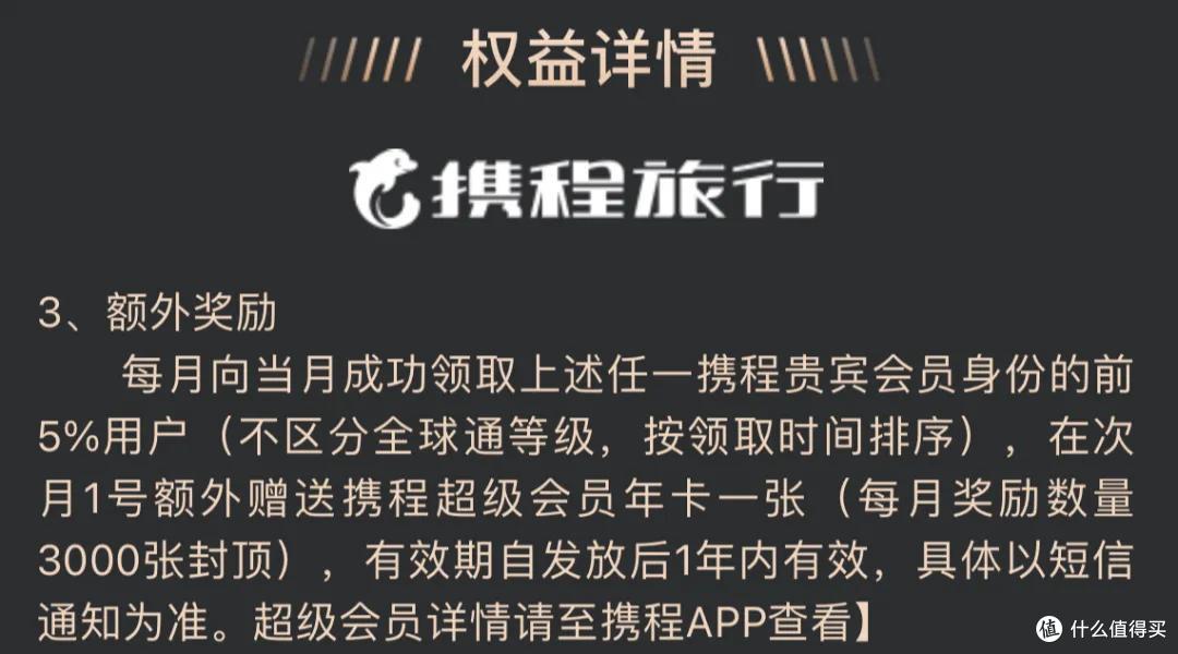 “携程钻石会员”是什么套路?