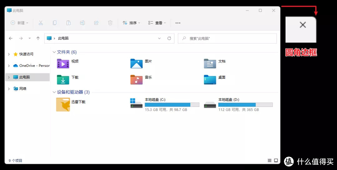 Windows11初体验，来看看哪些地方不一样