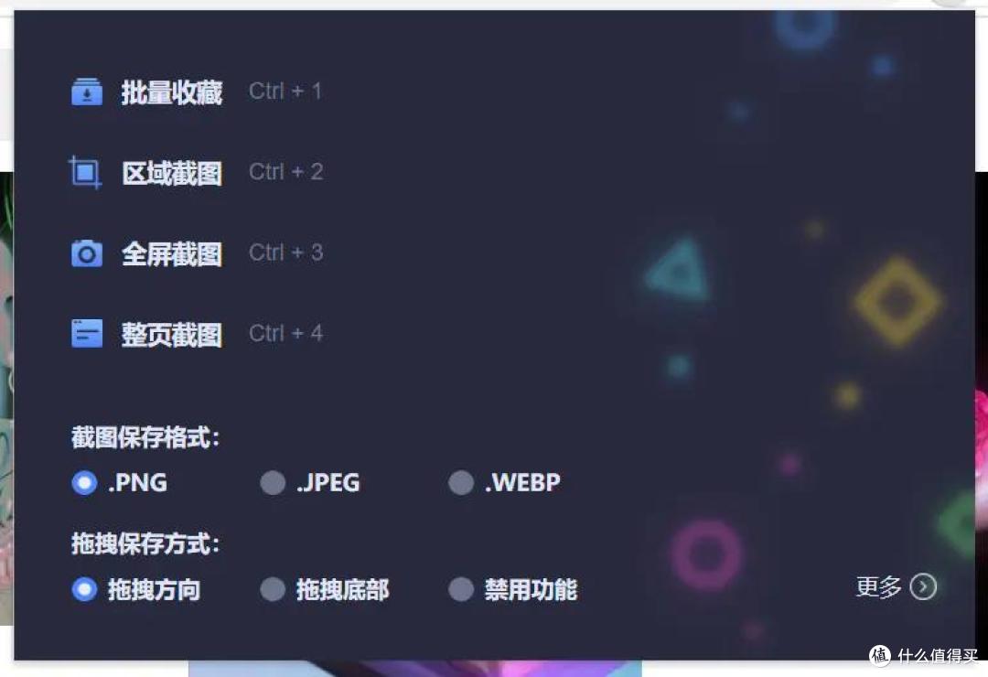 区域/整页截图/批量导入
