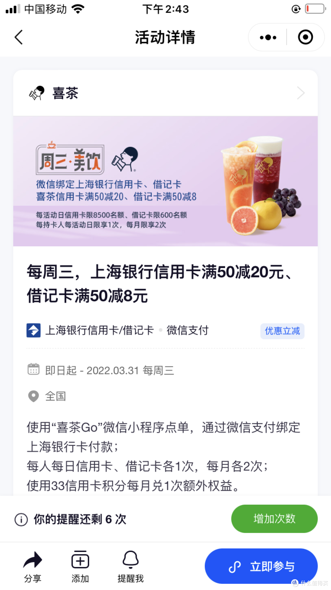 喜茶满50立减40元、买一赠一、还有6积分兑换...