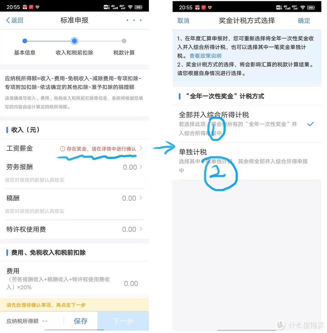 2021个税综合所得年度汇算开始了，这份攻略请查收