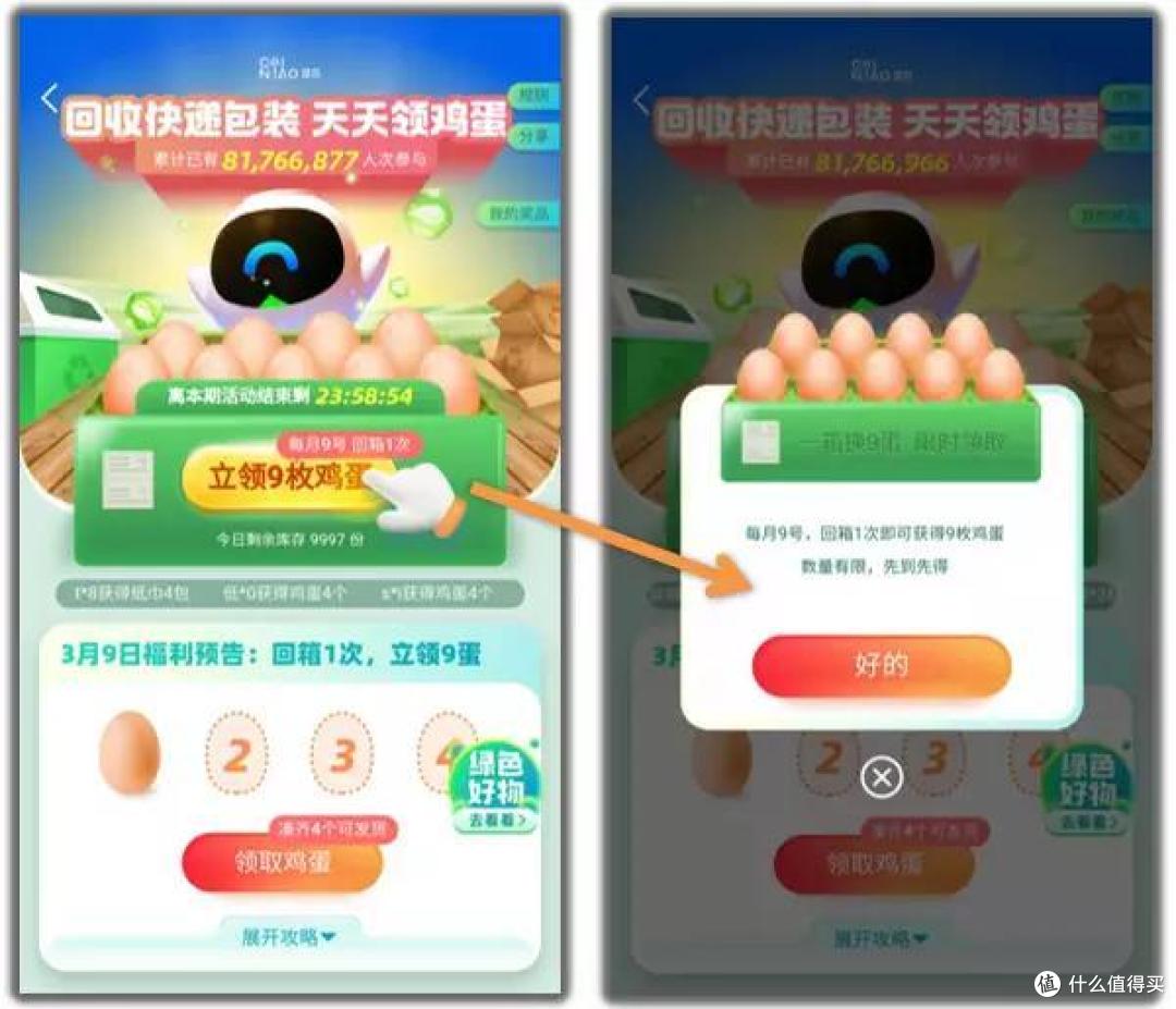 菜鸟纸箱换鸡蛋？每月9号，一箱换9蛋！