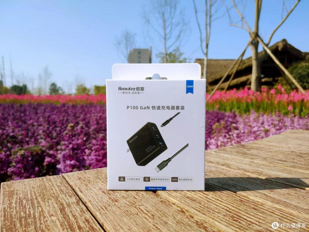 百瓦氮化镓、三口全快充——带你体验航嘉P100快速充电套装