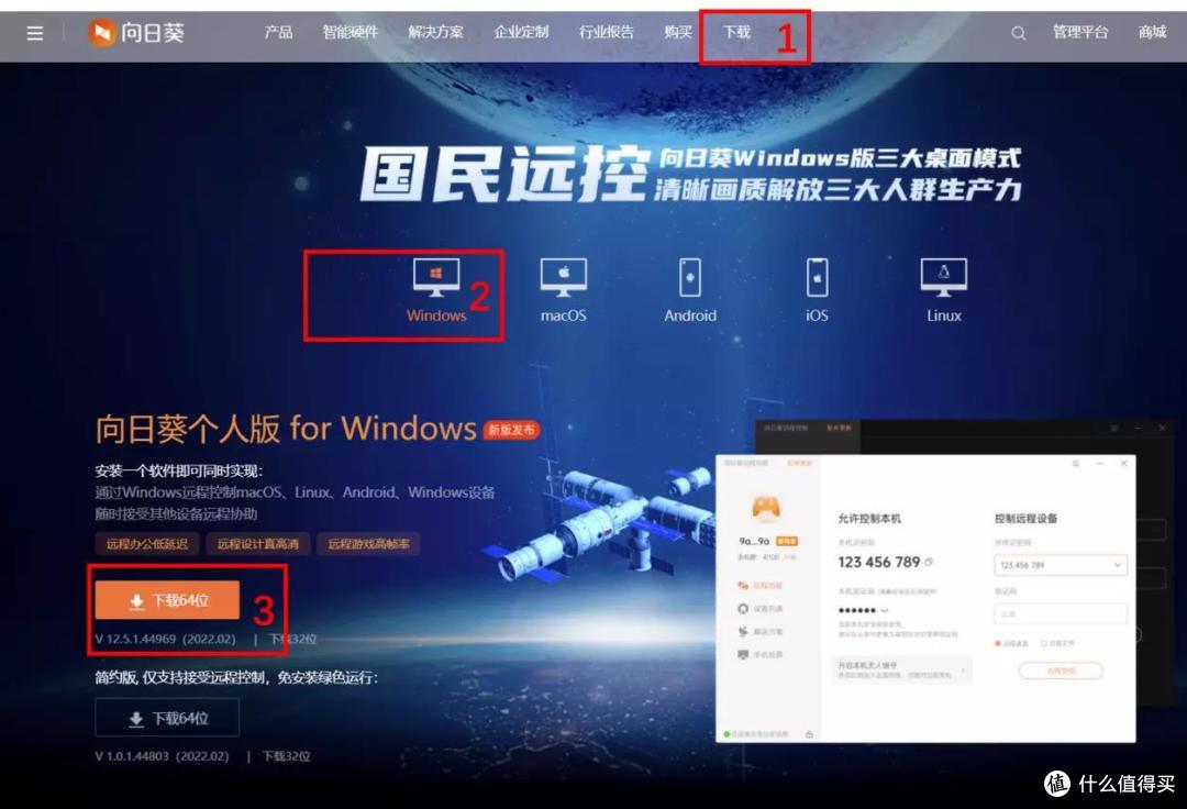 隔离在家你可能最需要的是——向日葵远程控制软件